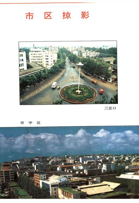 《《西昌市城乡建设志》》.pdf电子版_四川省志插图5