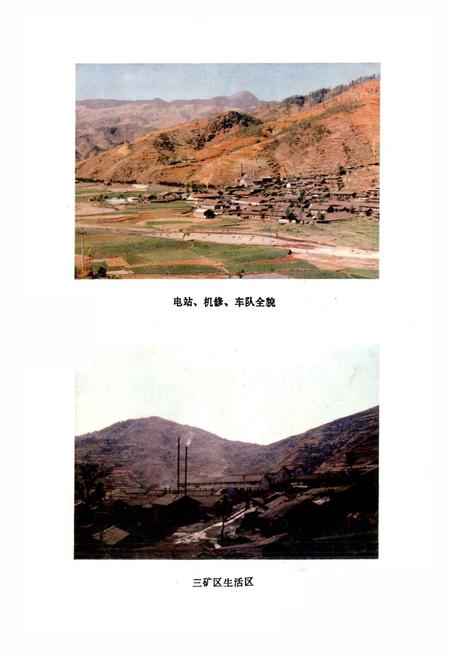 《《益门煤矿志(1958-1985)》》.pdf电子版_四川省志插图5