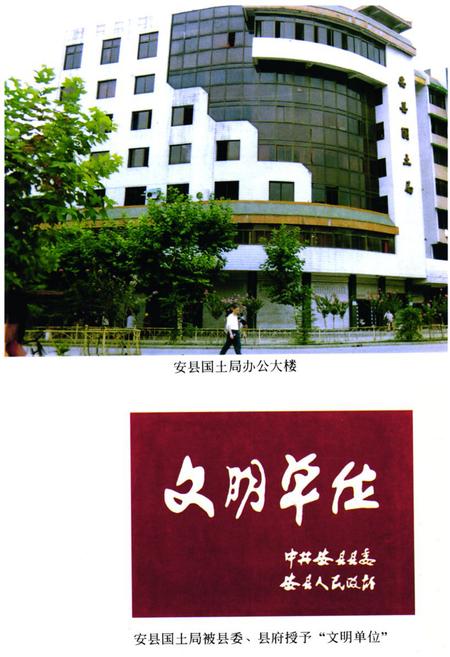 《绵阳市安县国土志》.pdf电子版_四川省志插图4