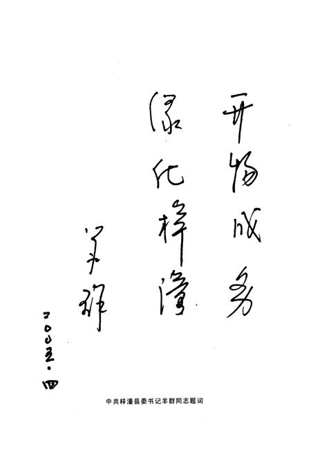 《梓潼县林业志(1950-2005)》.pdf电子版_四川省志插图1