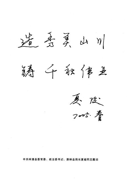 《梓潼县林业志(1950-2005)》.pdf电子版_四川省志插图2
