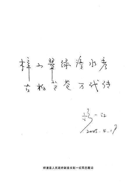 《梓潼县林业志(1950-2005)》.pdf电子版_四川省志插图3