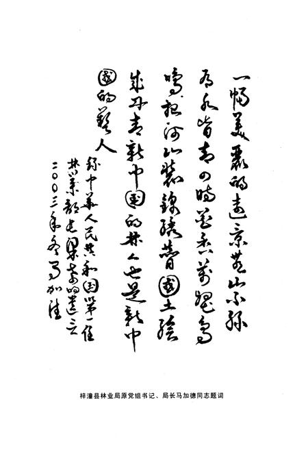 《梓潼县林业志(1950-2005)》.pdf电子版_四川省志插图4