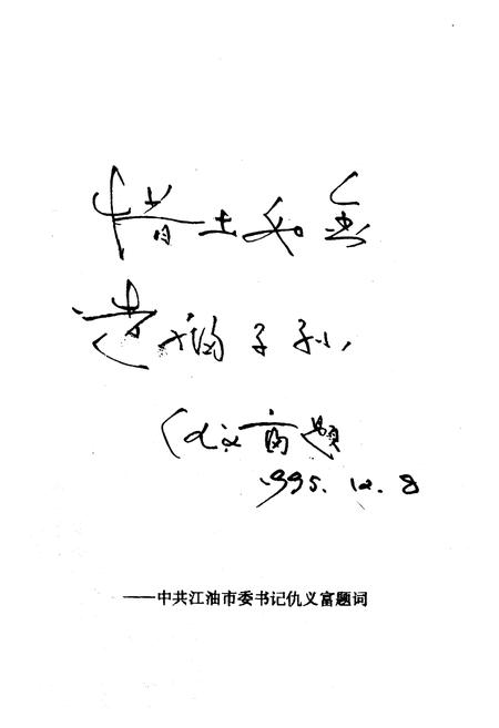 《江油市国土志》.pdf电子版_四川省志插图3