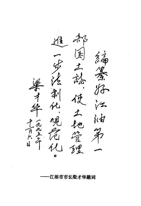 《江油市国土志》.pdf电子版_四川省志插图5