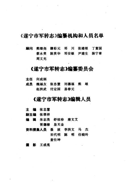 《遂宁市军转志》.pdf电子版_四川省志插图3
