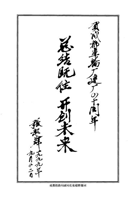 《成都车轮厂志(1958-1998)》.pdf电子版_四川省志插图2