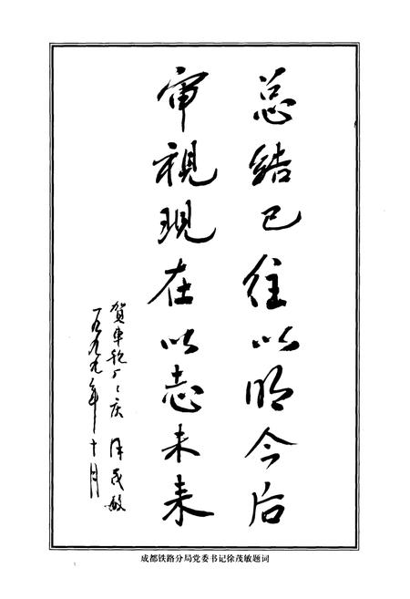 《成都车轮厂志(1958-1998)》.pdf电子版_四川省志插图3