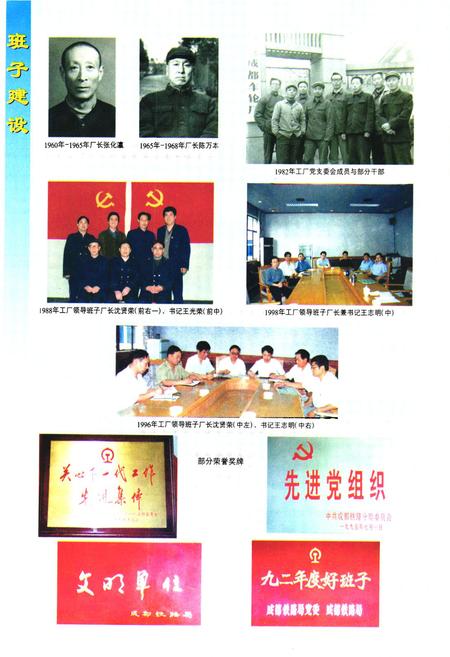 《成都车轮厂志(1958-1998)》.pdf电子版_四川省志插图5