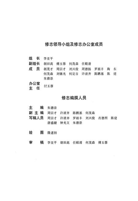 《内江地区乡镇企业志》.pdf电子版_四川省志插图3