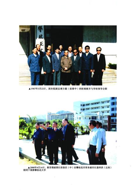 《攀枝花学院志(1983~2005)》.pdf电子版_四川省志插图4
