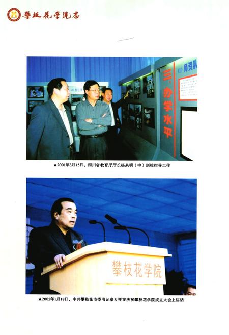 《攀枝花学院志(1983~2005)》.pdf电子版_四川省志插图5