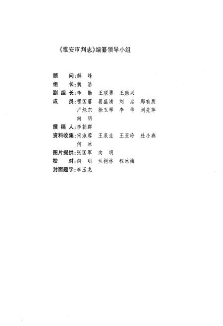 《雅安审判志》.pdf电子版_四川省志插图2