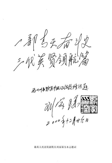 《雅安审判志》.pdf电子版_四川省志插图3