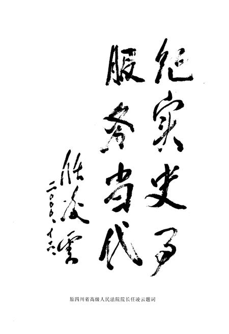 《雅安审判志》.pdf电子版_四川省志插图4