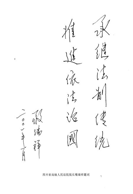 《雅安审判志》.pdf电子版_四川省志插图5
