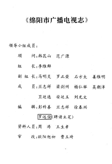 《绵阳市广播电视志》.pdf电子版_四川省志插图2