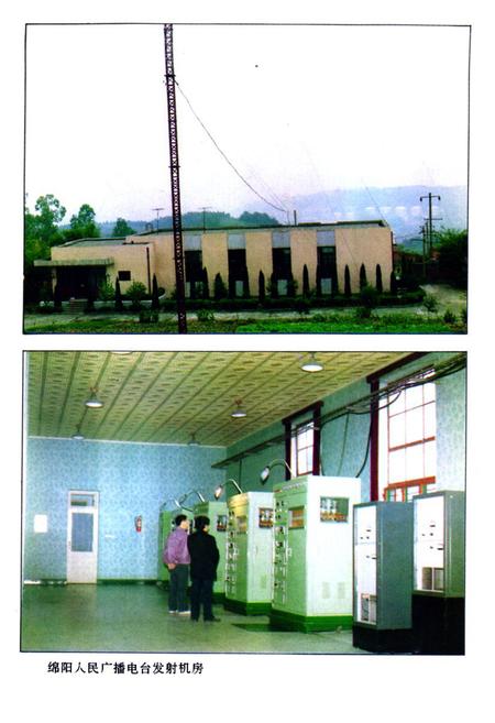《绵阳市广播电视志》.pdf电子版_四川省志插图5