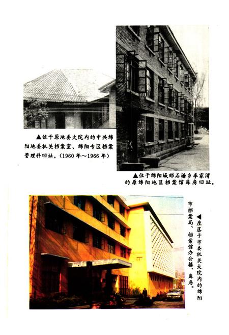 《绵阳市档案志》.pdf电子版_四川省志插图2