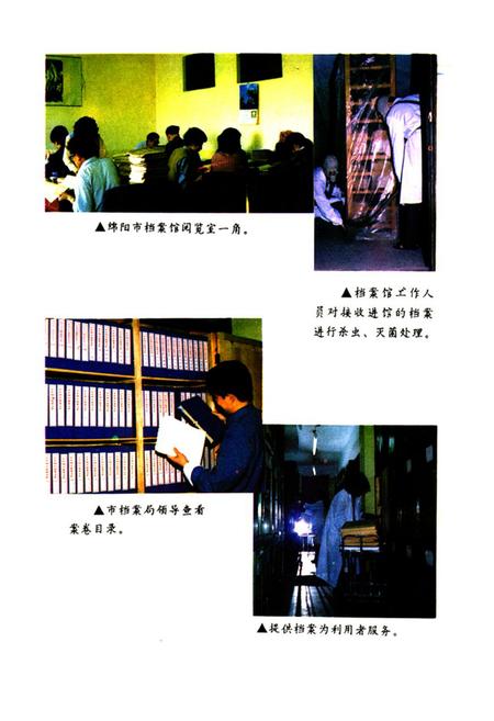 《绵阳市档案志》.pdf电子版_四川省志插图3