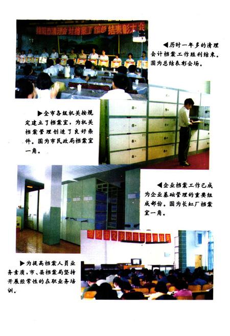 《绵阳市档案志》.pdf电子版_四川省志插图4