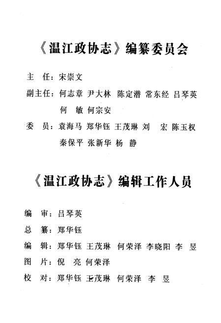 《温江政协志(1956年12月-2006年6月)》.pdf电子版_四川省志插图3