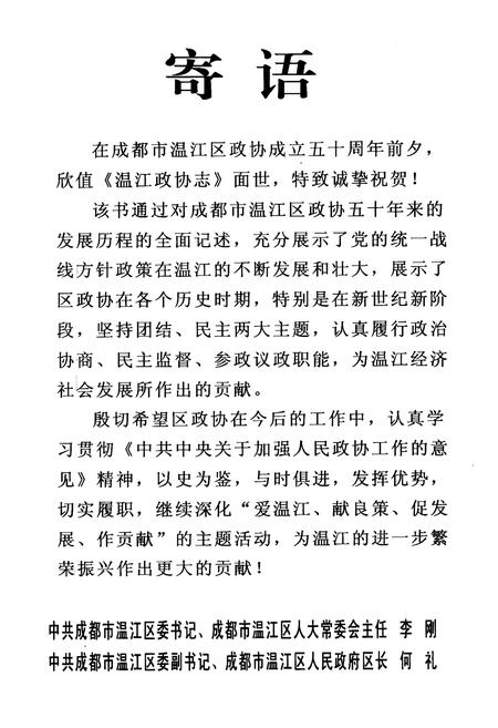 《温江政协志(1956年12月-2006年6月)》.pdf电子版_四川省志插图4