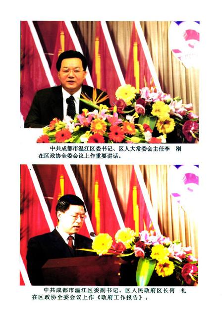 《温江政协志(1956年12月-2006年6月)》.pdf电子版_四川省志插图5