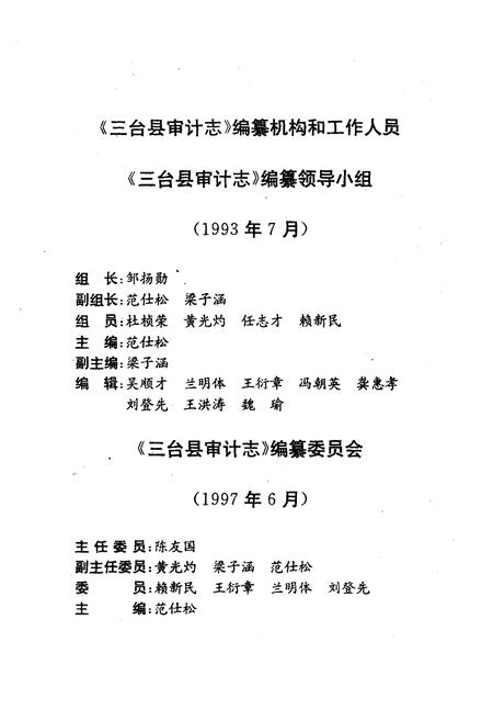 《三台县审计志(1984-1996)》.pdf电子版_四川省志插图2