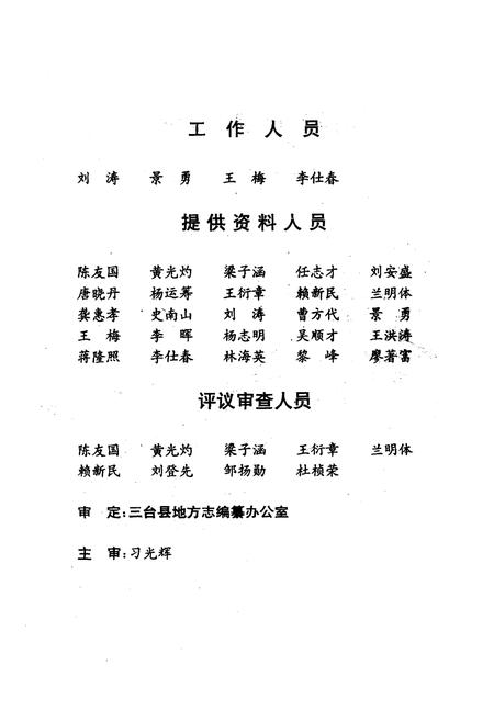 《三台县审计志(1984-1996)》.pdf电子版_四川省志插图3