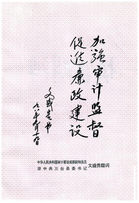 《三台县审计志(1984-1996)》.pdf电子版_四川省志插图4
