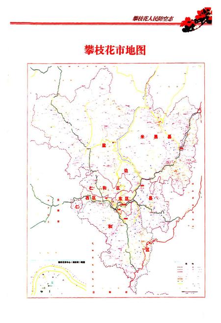 《《攀枝花市人民防空志(1969~2008)》》.pdf电子版_四川省志插图2