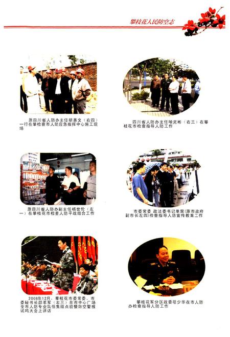 《《攀枝花市人民防空志(1969~2008)》》.pdf电子版_四川省志插图3