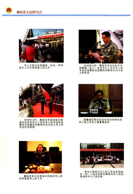 《《攀枝花市人民防空志(1969~2008)》》.pdf电子版_四川省志插图4
