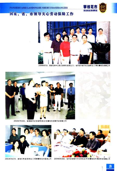 《《攀枝花市劳动和社会保障志(1965~2007)》》.pdf电子版_四川省志插图2