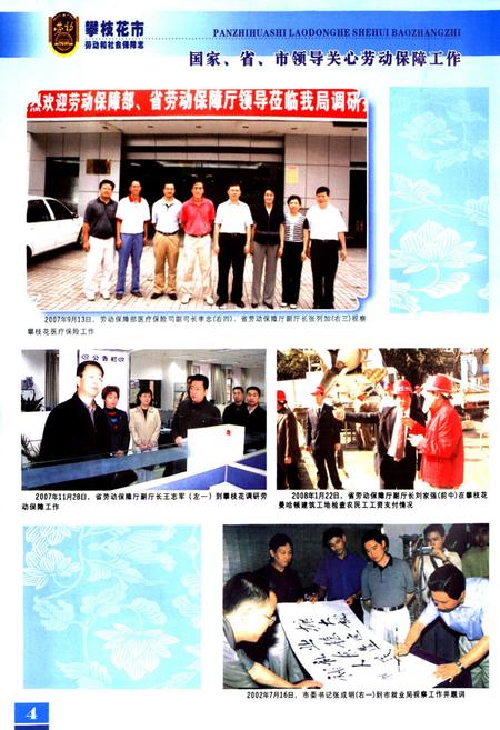 《《攀枝花市劳动和社会保障志(1965~2007)》》.pdf电子版_四川省志插图3