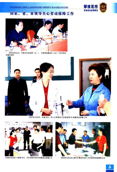 《《攀枝花市劳动和社会保障志(1965~2007)》》.pdf电子版_四川省志插图4