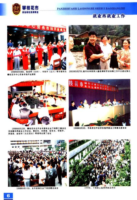 《《攀枝花市劳动和社会保障志(1965~2007)》》.pdf电子版_四川省志插图5