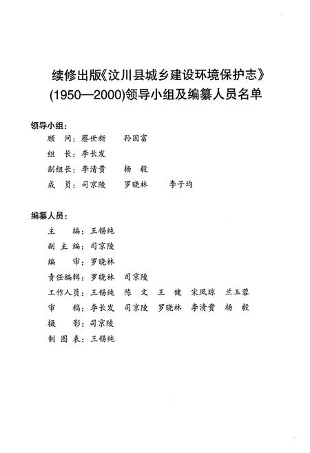 《汶川县城乡建设环境保护志》.pdf电子版_四川省志插图2