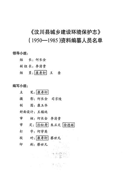 《汶川县城乡建设环境保护志》.pdf电子版_四川省志插图3