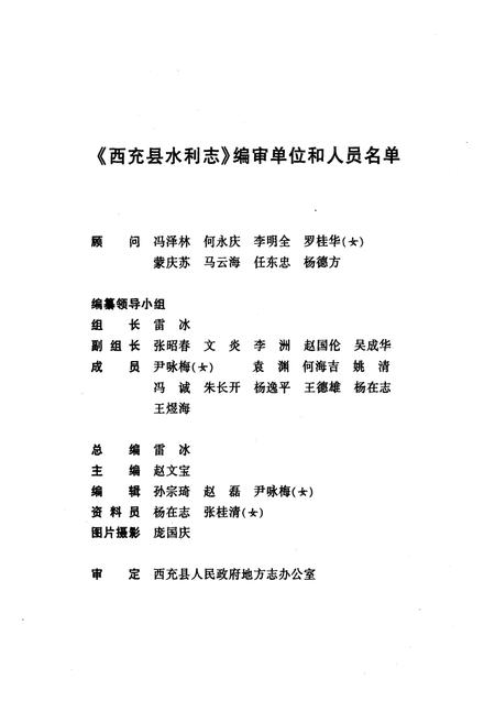 《西充县水利志(1986-2005)》.pdf电子版_四川省志插图2