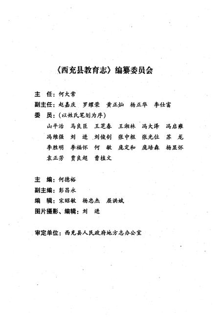 《西充县教育志》.pdf电子版_四川省志插图2