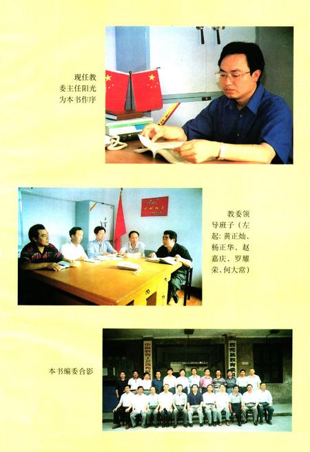 《西充县教育志》.pdf电子版_四川省志插图3