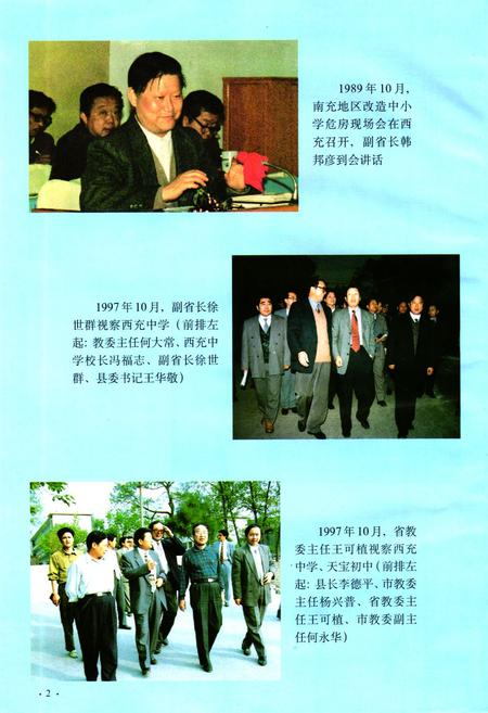 《西充县教育志》.pdf电子版_四川省志插图4