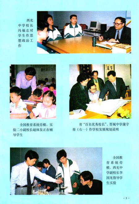 《西充县教育志》.pdf电子版_四川省志插图5