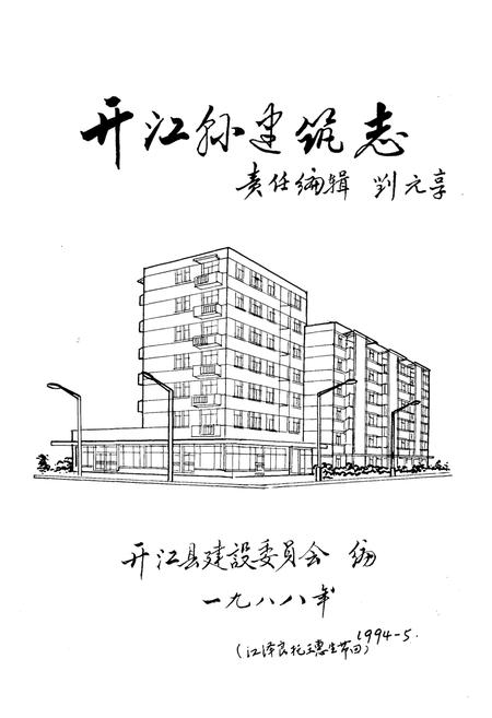 《开江县建筑志》.pdf电子版_四川省志插图1