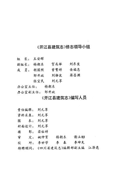 《开江县建筑志》.pdf电子版_四川省志插图3
