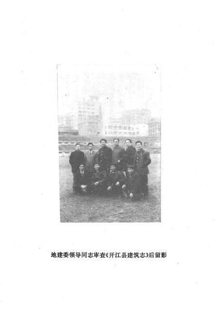 《开江县建筑志》.pdf电子版_四川省志插图5
