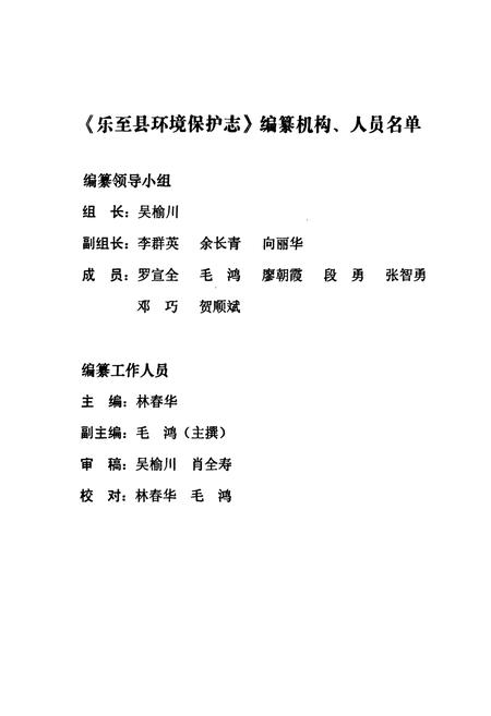 《《乐至县环境保护志(1981-2005年)》》.pdf电子版_四川省志插图2