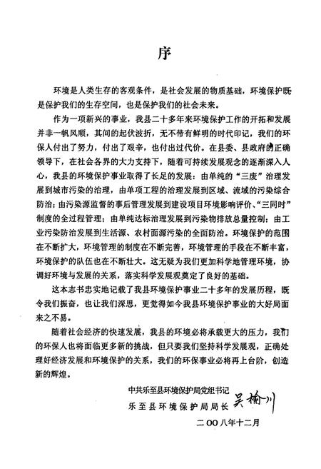 《《乐至县环境保护志(1981-2005年)》》.pdf电子版_四川省志插图3